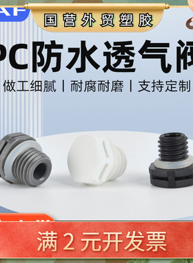 PC防水透气阀M12黑色尼龙排气帽IP68灯具LED过热保护阀M5/6/8/10