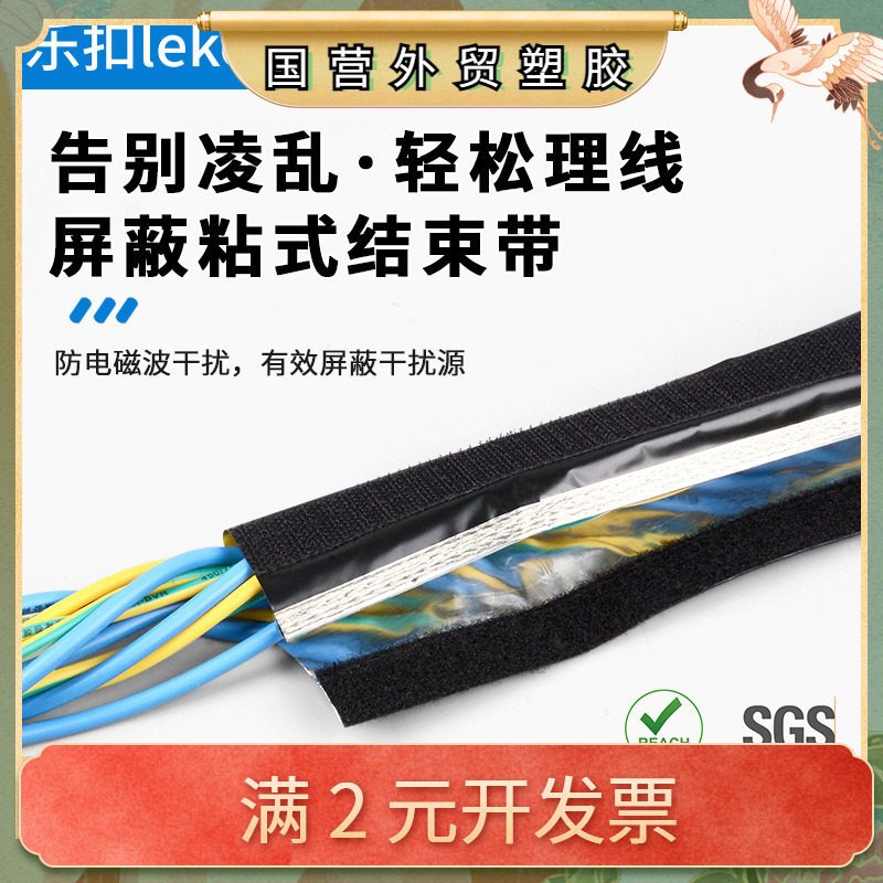 乐扣APC屏蔽粘式结束带防信号干扰包线布魔术贴铝箔电磁屏蔽套管