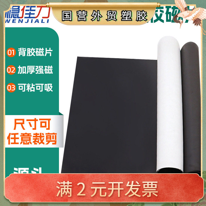 厂家PVC橡胶磁 黑板教学教具软磁铁贴 吸铁石留言板橡胶磁片