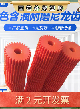 红色含油耐磨尼龙齿轮 MC901蓝色直齿齿轮 黑色含油塑料尼龙齿轮