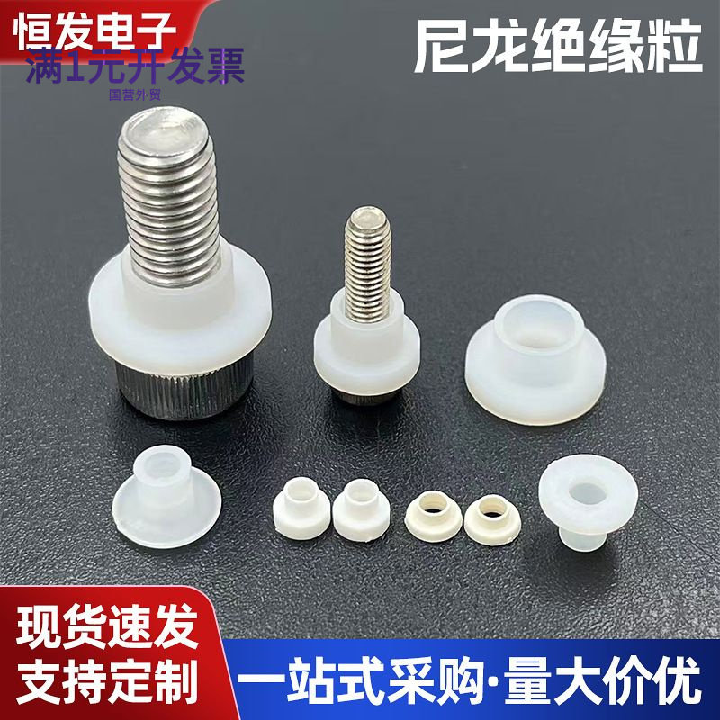 耐高温隔热T型电晶体尼龙绝缘衬