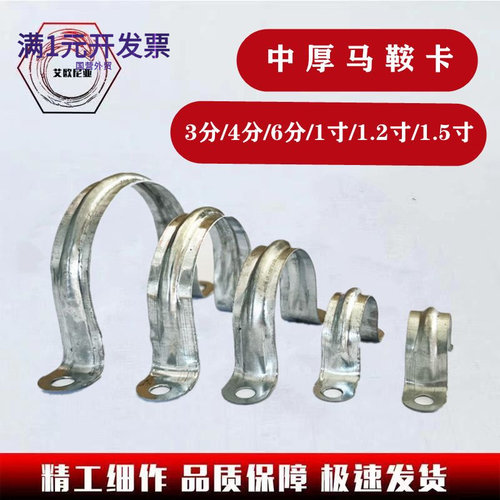 厂家直销中厚马鞍卡骑马卡管道卡