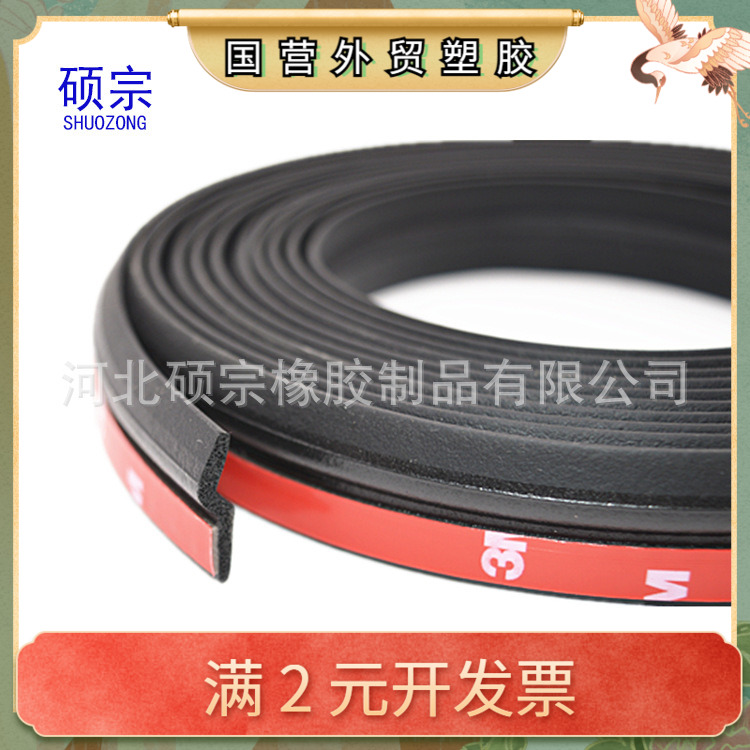产地货源汽车Z型密封条 A柱隔音条 车门边沿用密封条车门隔音条