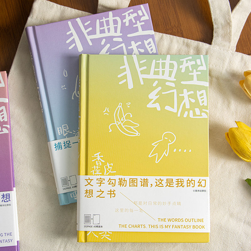 青禾纪非典型幻想高颜值笔记本多巴胺渐变DIY手账本日系记事本