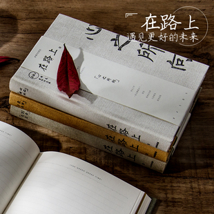 青禾纪在路上心之所向A5硬面手抄本手账本原创简约日记本简约创意