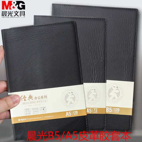 晨光笔记本子办公用品文具48k