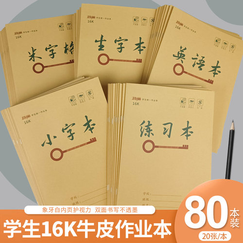 玛丽16K大可本子加厚版