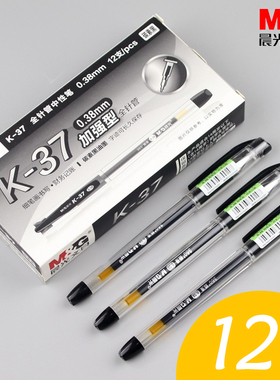 晨光文具K37中性笔0.38mm细笔画水笔K-37财务出纳细字记帐用签字学生用笔黑色蓝色红色葫芦头半针管办公用笔