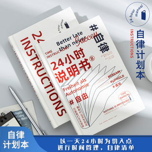 青禾纪 24小时说明书A5笔记本创意计划本工作学习大学生励志自律打卡日记本笔记本随笔记事本创意ins手账本