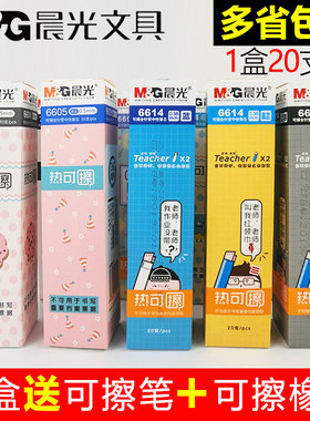 中性热魔墨蓝一盒专用橡皮擦笔芯