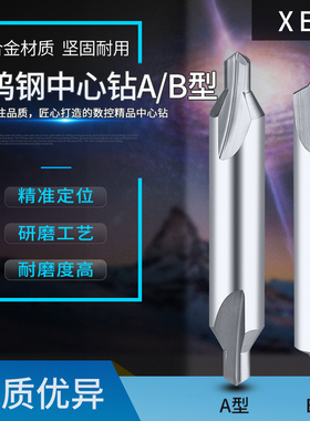 XET钨钢中心钻A/B型60度定心钻加工中心合金钻头数控加长CNC定位