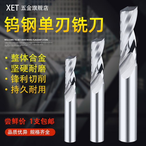 XET单刃铣刀螺旋电脑数控雕刻机