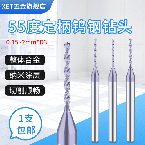 XET超硬小孔加工高速微钻麻花钻