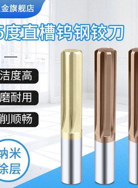 XET钨钢铰刀直槽铰刀涂层H7整体硬质合金机用铰刀直柄绞刀1mm12mm