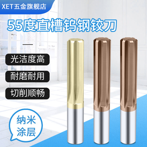 XET钨钢铰刀直槽涂层h7整体