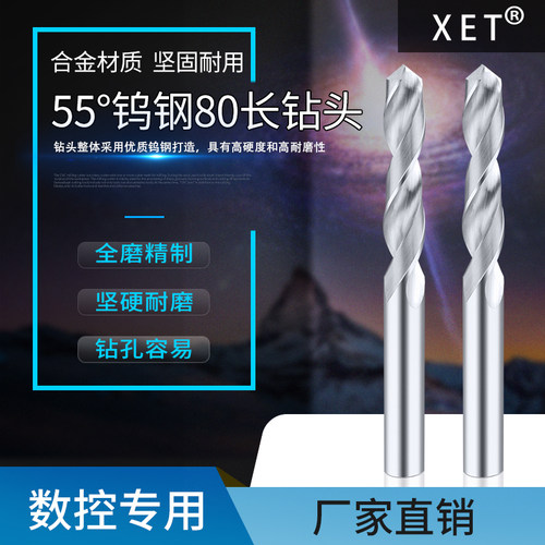 XET钨钢钻头整体硬质合金加长80