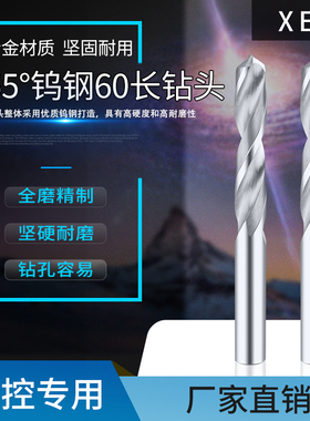 XET钨钢钻头加长60麻花钻整体硬质合金直柄钻头CNC数控1mm-6mm3mm