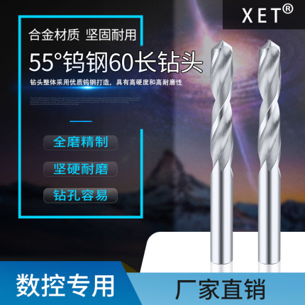 XET钨钢钻头加长60麻花钻整体硬质合金直柄钻头CNC数控1mm-6mm3mm