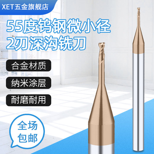 微小径深沟整体合金数控钨钢铣刀
