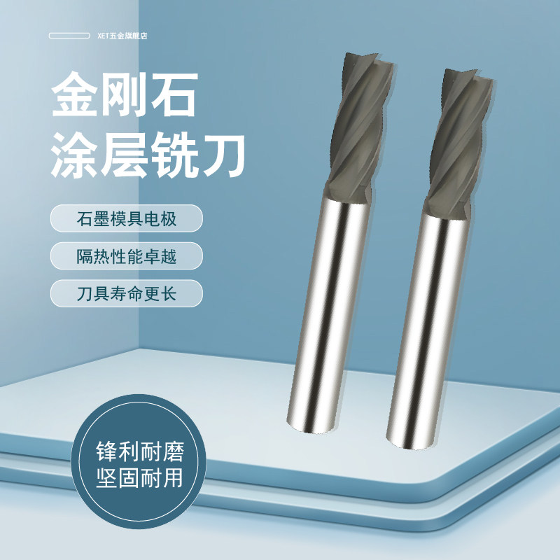 xet金刚石涂层cvd石墨铣刀 高硅铝合金铣刀 加工中心碳纤维玻纤刀