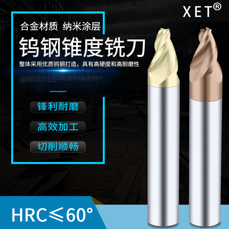XET60度锥度钨钢数控合金铣刀