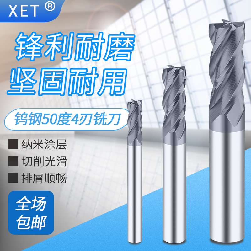 XET钨钢铣刀整体硬质合金