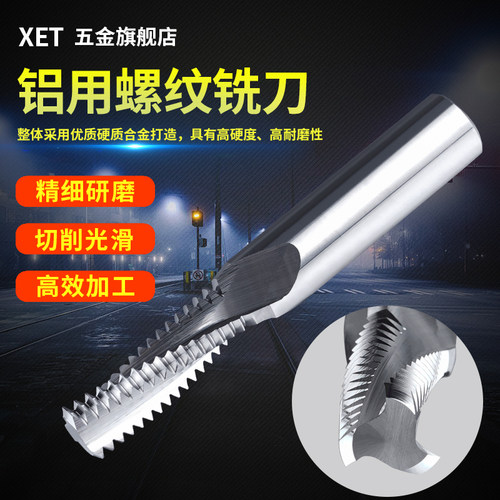 XET铝用螺纹铣刀公制硬质合金