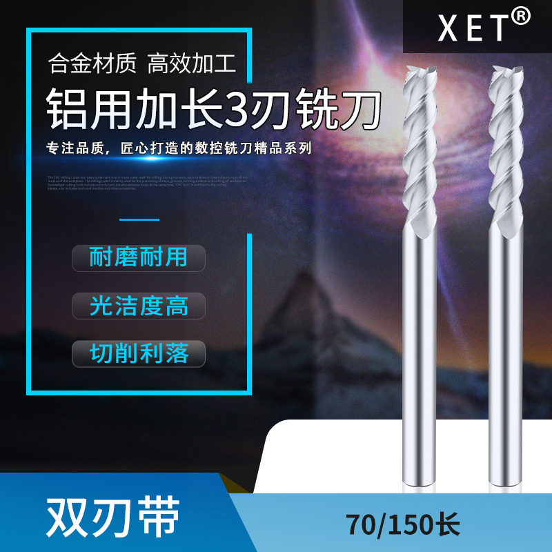 XET钨钢加长双刃数控合金铣刀