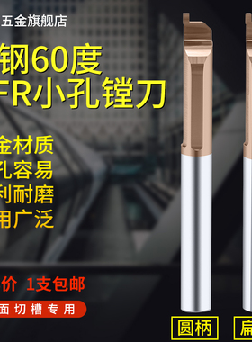 XET钨钢镗刀MFR型硬质合金刀具微小径数控端面镗刀小孔加工中心