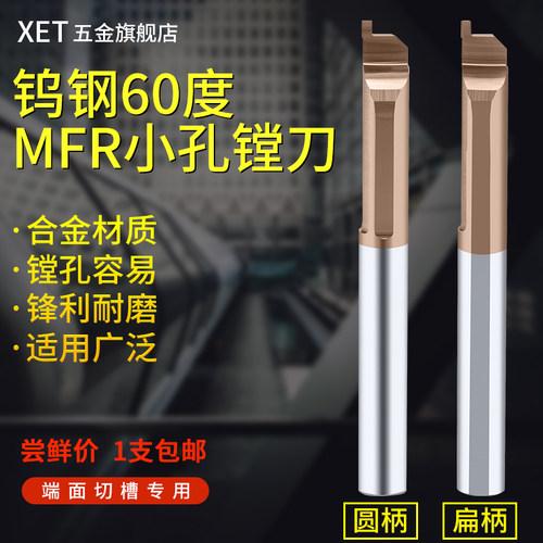 XET钨钢mfr硬质合金刀具微小