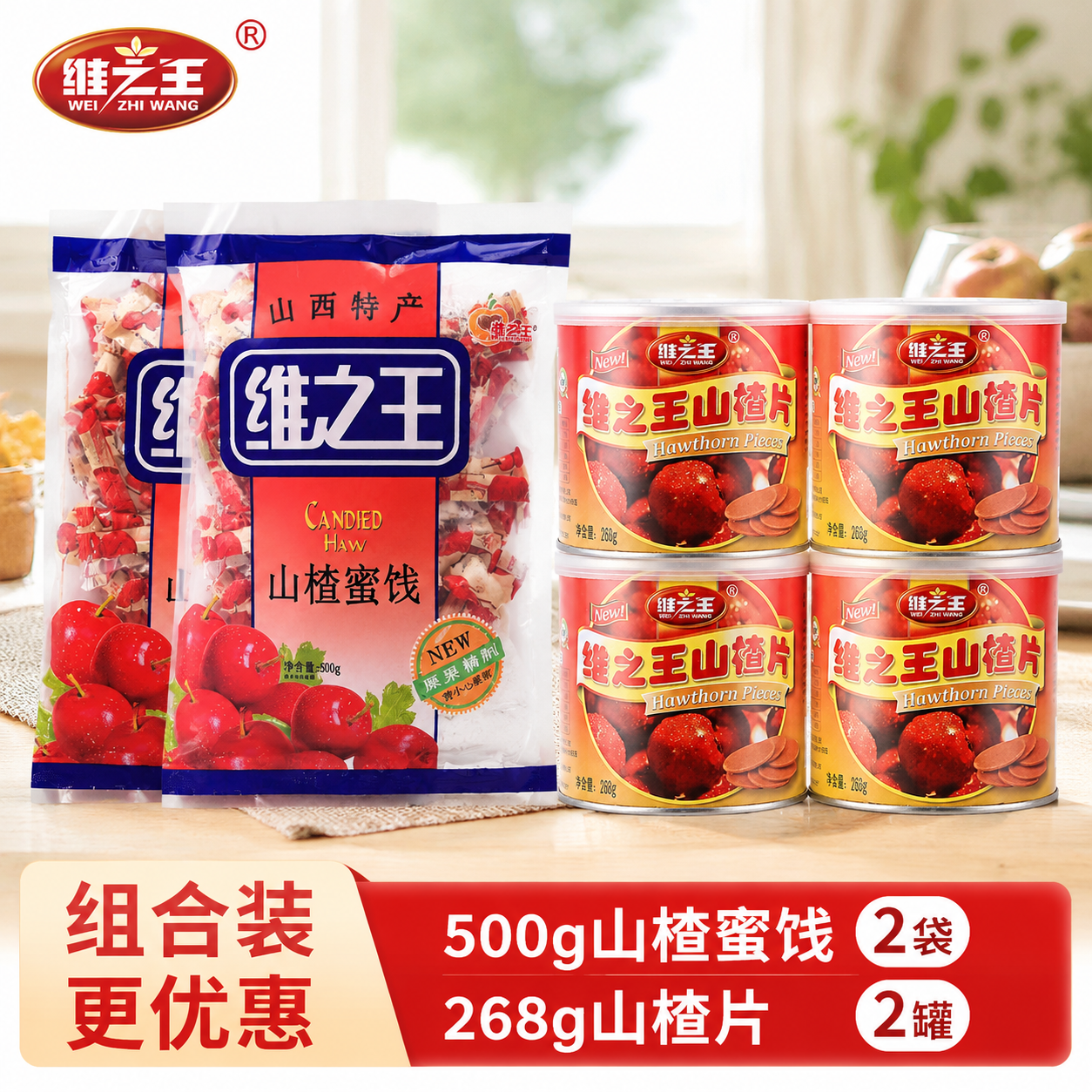 【组合更优惠】【到手更划算】山楂蜜饯凉果山楂片组合装老客精选