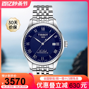 Tissot 天梭手表 力洛克系列全自动机械男表T006.407.11.043.00