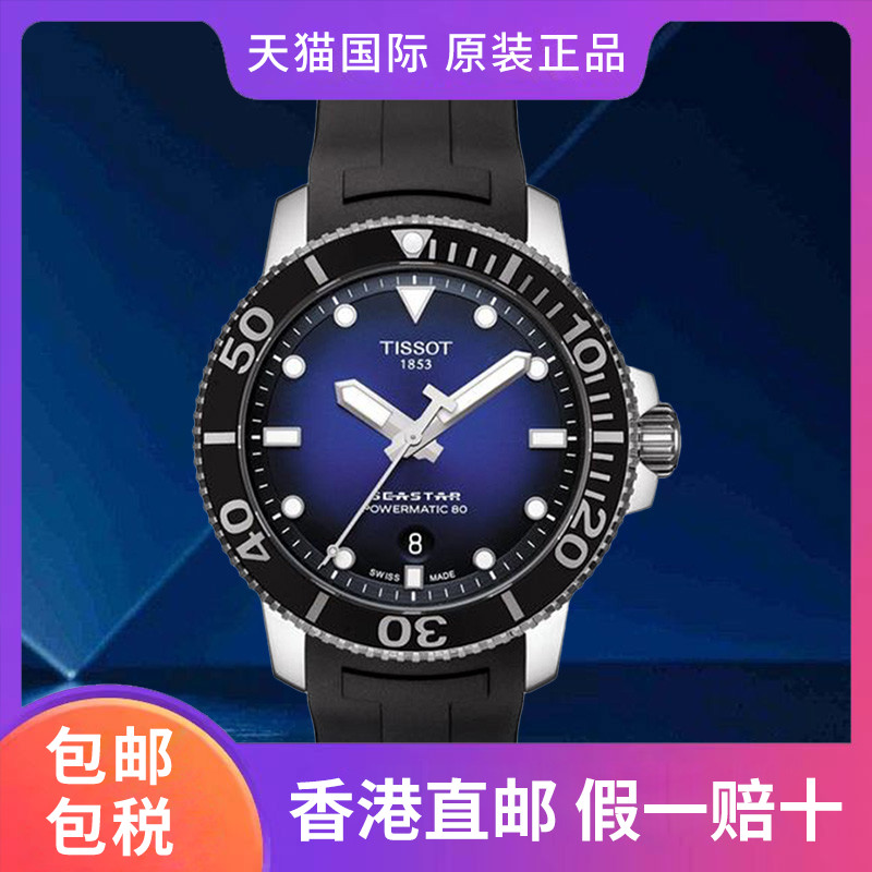 天梭正品海星夜光潜水机械表