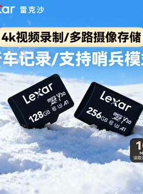 lexar雷克沙128G行车记录仪内存卡TF卡手机监控MicroSD高速存储卡