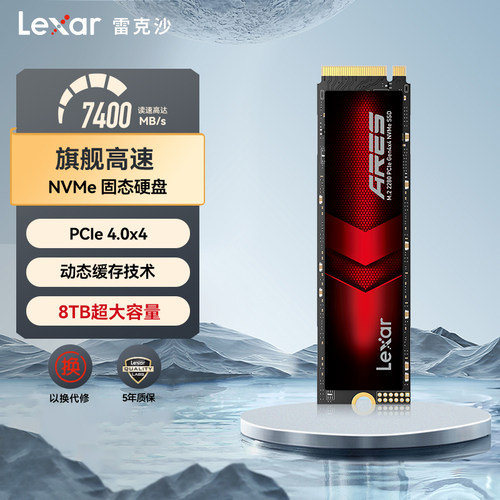 Lexar雷克沙ARES 8T固态硬盘m.2 Nvme大容量笔记本台式机电脑SSD