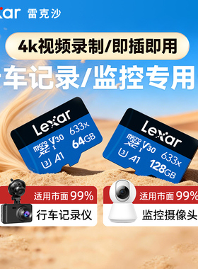 雷克沙tf卡64/128g行车记录仪专用存储卡监控内存卡摄像头闪存卡
