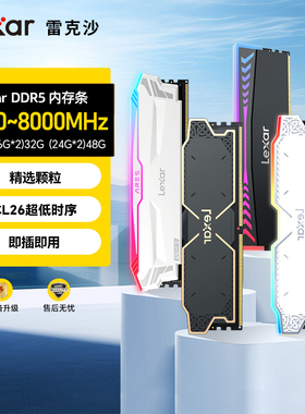 lexar雷克沙DDR5内存6000 6400 6800  32G套条16G双通道RGB台式机