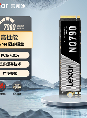 lexar雷克沙1T 2T 4T m.2固态硬盘台式机SSD笔记本电脑硬盘NQ790