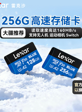 雷克沙tf卡256g大疆pocket3存储卡switch内存卡无人机监控储存卡