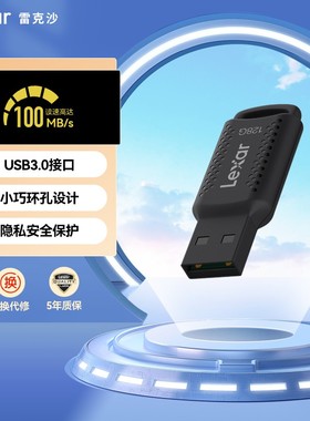 Lexar雷克沙V400小巧USB3.0高速U盘128G大容量车载办公U盘100MB/S
