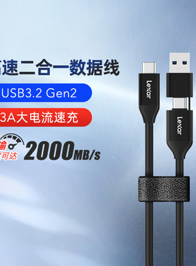 雷克沙USB3.2 Gen2数据线移动固态硬盘Typec双接口高速二合一速充