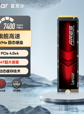 lexar雷克沙ARES M2固态硬盘4T大容量ssd台式机笔记本硬盘PCIE4.0