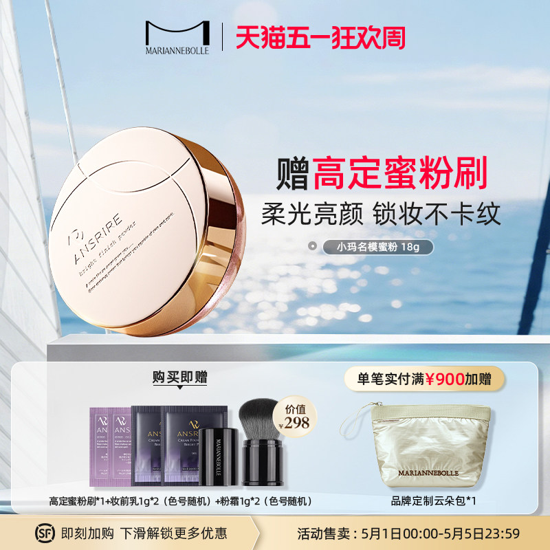 玛丽安保莱天使光感亮颜蜜粉ansrire散粉定妆持久干皮柔焦18g/7g
