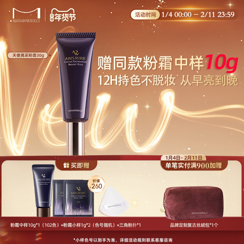 玛丽安保莱天使亮采粉霜持久不脱妆遮瑕持妆油皮亮白,彩妆/香水/美妆工具,粉霜,淘宝优惠券,粉丝福利购,淘宝优惠卷