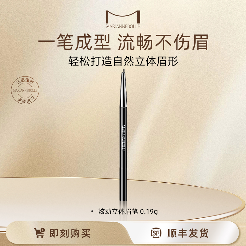 mariannebolle日本炫动立体眉笔