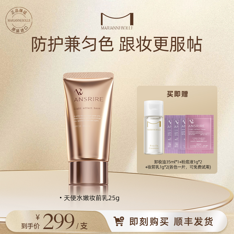 隐形毛孔 控油打底 遮瑕隔离