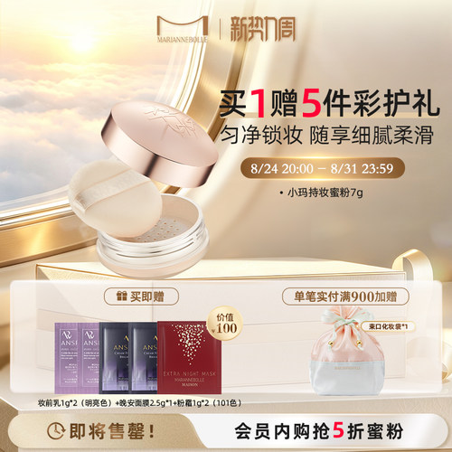 玛丽安保莱天使丝柔持妆蜜粉定妆散粉油皮持久不脱妆7g