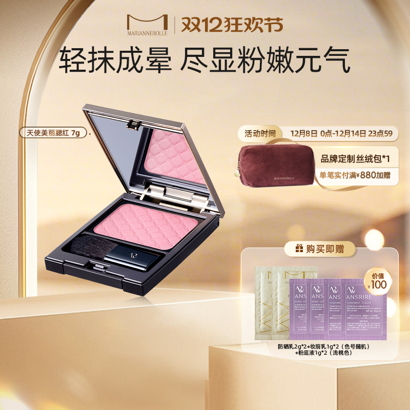 日本玛丽安保莱腮红盘