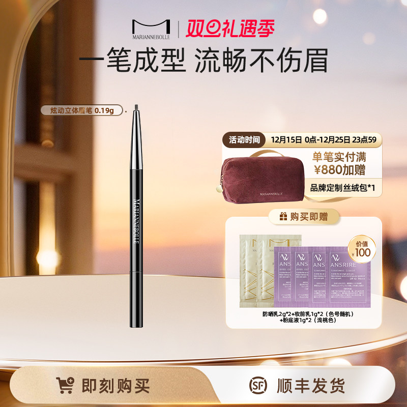 mariannebolle日本炫动立体眉笔