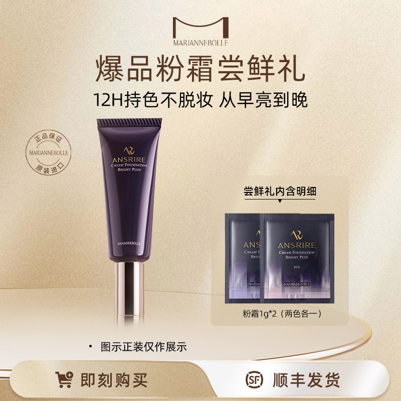 【天猫U先】玛丽安保莱粉霜1g*2(两色各一)